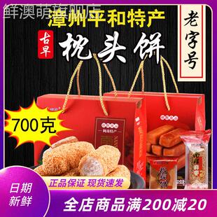 平和南胜麻枣礼盒福建闽南特产枕头饼特色小吃传统糕点年货伴手礼