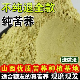 山西苦荞面苦荞麦面粉灵丘苦乔麦凉粉精粗粮面粉现磨装