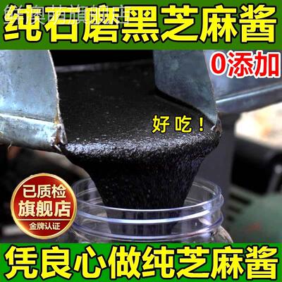 姜妍同款北京同日升纯正黑芝麻酱官方旗舰店正品0脂肪无添加糖精