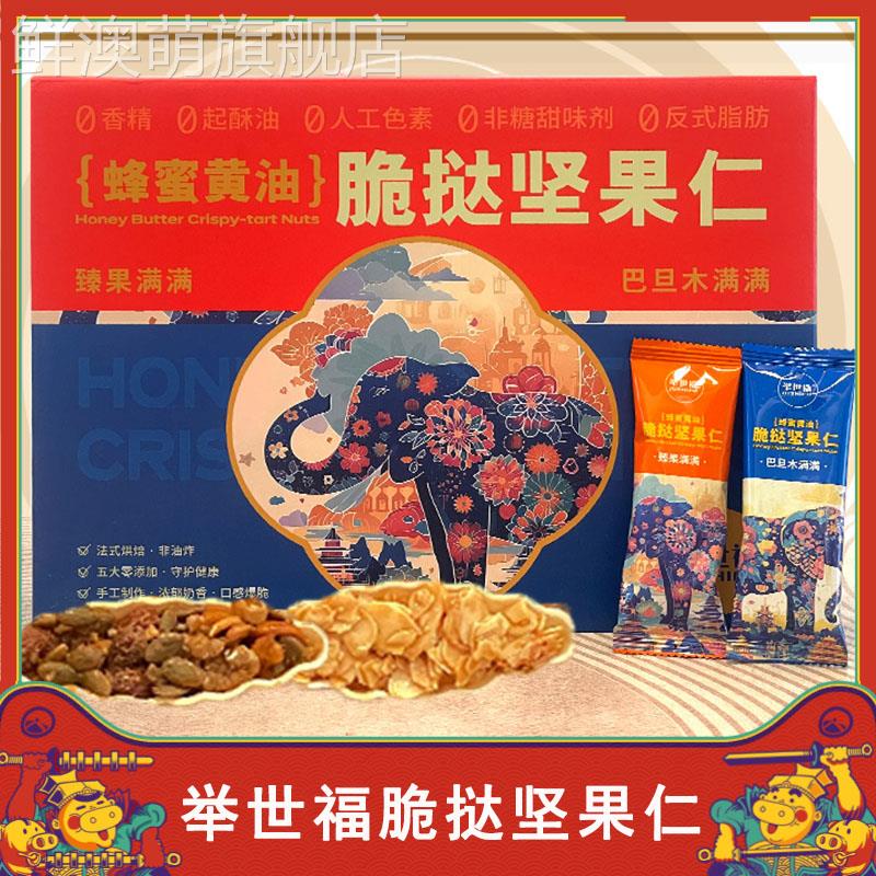 举世福脆挞坚果仁脆巴旦木味蛋挞酥扁桃仁薄脆杏仁糯米船坚果趣塔