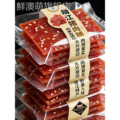 靖江猪肉脯官方旗舰店零食 猪肉脯独立小包装手撕猪肉脯0添加儿童