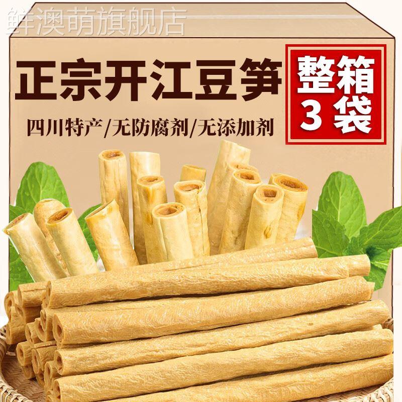 豆笋干 干货四川开 江正宗纯手工豆筋卷素豆肠豆杆豆制品腐竹凉拌
