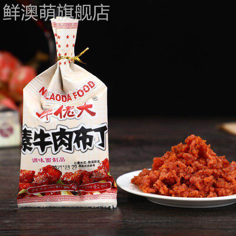 。素牛肉布丁辣条26g*30袋儿时怀旧零食童年麻辣面筋休闲f