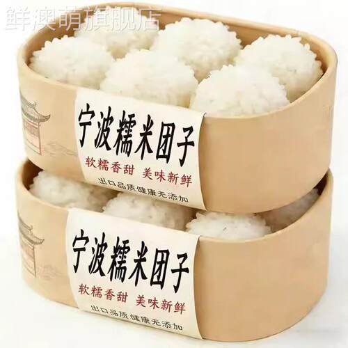 正宗宁波特产糯米团子老字号纯手工珍珠黑芝麻糕点年货官方旗舰店
