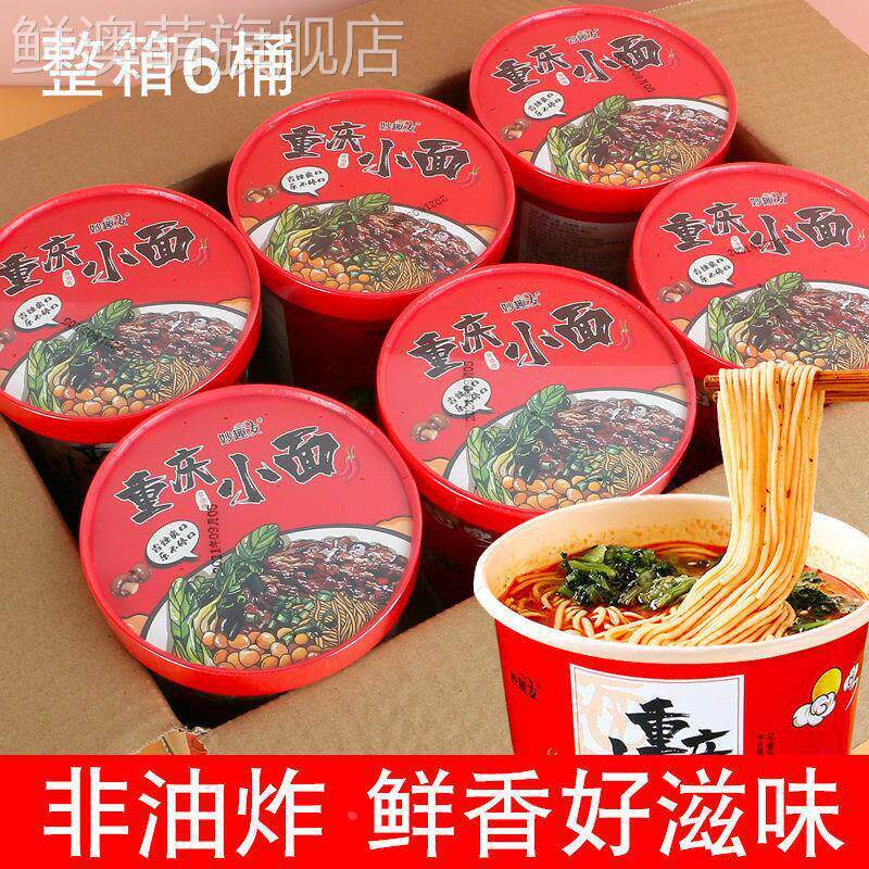 正宗重庆小面私房牛肉面 面桶装整箱现货麻辣泡面 面非油炸方便寝