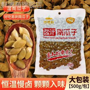 哼得利卤汁南瓜子水煮湿瓜子五香咸味坚果喝茶休闲 零食解馋小吃