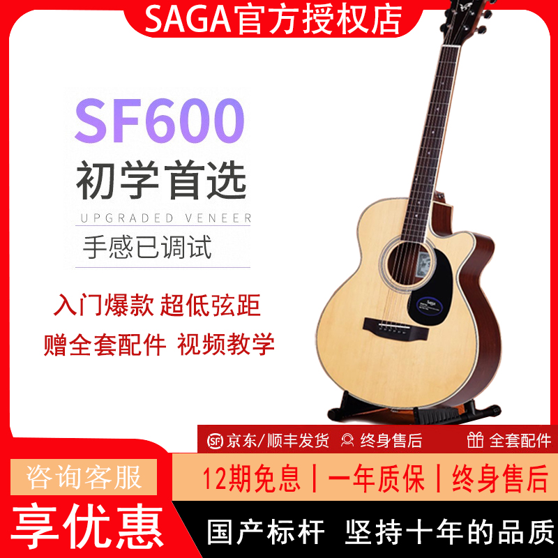 Sag萨迦SF600初学者入门吉他民谣木吉他旗舰正品男女生儿童高颜值