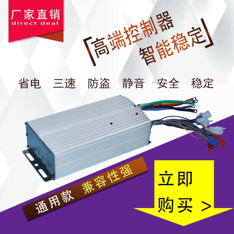 五羊电动车制器800瓦1000瓦1200W天力控制器新能源智能上海建设