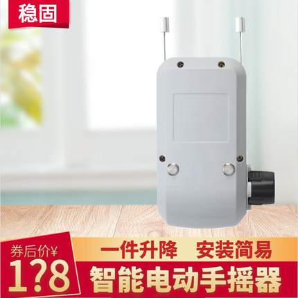智能晾衣架改电动升降器家用阳台自动晒衣架电机晾衣杆手摇器配件