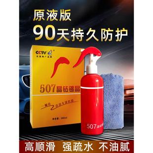 水晶汽车镀膜剂纳米速效车漆镀晶渡膜液漆面驱水上光车身微度车蜡