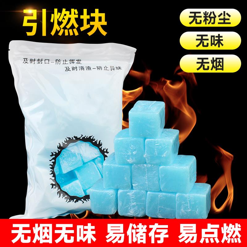 固体酒精块火锅干锅专用燃料户外烧烤碳助燃剂烤鱼炉点引火块耐烧