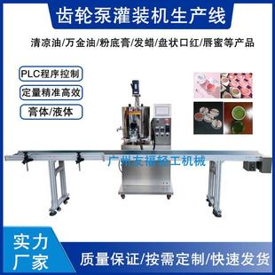 单头齿轮泵加热灌装 机 机艾草膏清凉油紫草膏凡士林唇膏定量罐装