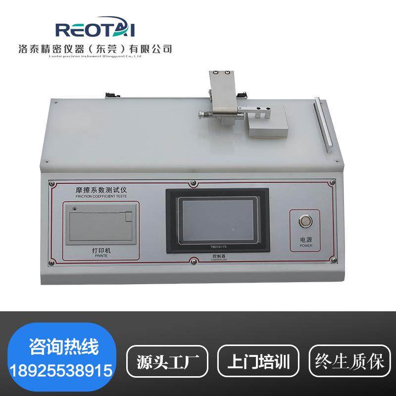 摩擦系数测定仪橡胶织物摩擦系铝箔仪纸张橡胶涂层摩擦系数