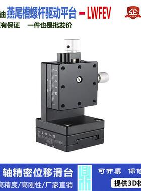 XZ轴位移平台LWFEV40-L/R燕尾槽精密丝杠螺杆型手动位移微调滑台