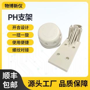 PH安装支架销售电极安装支架PVC沉入式工业电导率PH监测仪表配件