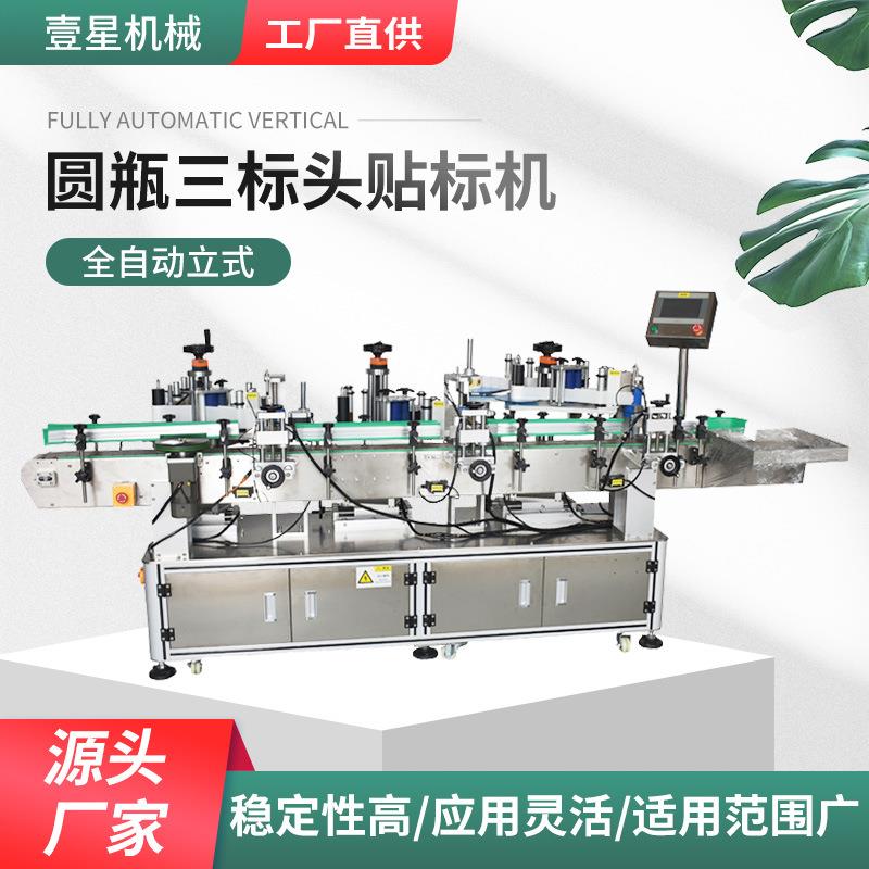 全自动圆瓶贴标机不干胶自动贴标签机锥度瓶定点高精度贴标机器