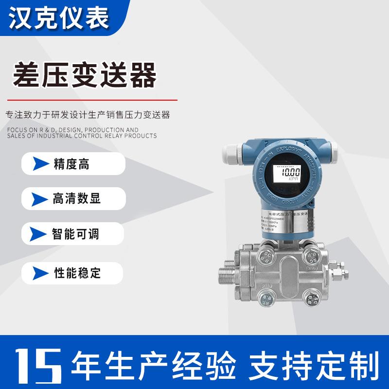 差压变送器智能数显工业差压压力变送器微差电容式差压变送器