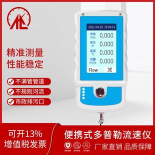 便携式多普勒流量计流速仪手持式超声波流速仪流速河道明渠流速仪
