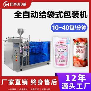 定制自立預(yù)制袋給袋式 機 機異形袋水平給袋機洗衣液給袋式 包裝