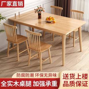饭桌实木桌子长方形桌椅组合 全实木餐桌家用小户型原木风长桌日式