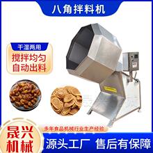 全自动牛肉干八角拌料机辣条滚筒调味拌料机休闲食品八角拌料桶