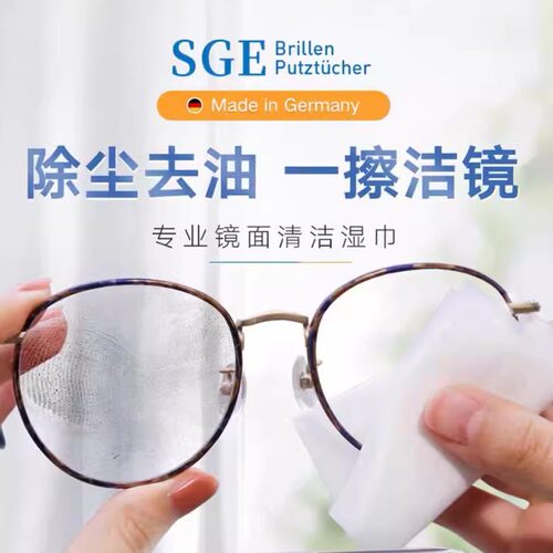 【4盒】SGE德国眼镜湿巾纸可茵慈镜头擦拭纸含酒精湿巾镜片擦拭纸