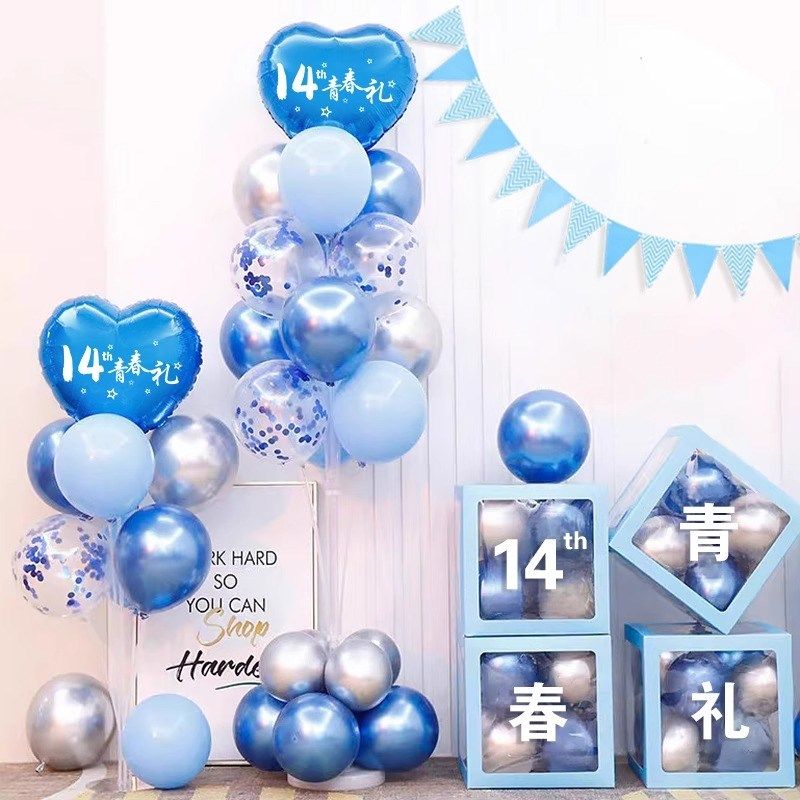 青春礼生日气球布置酒店学校教室14周岁青春礼仪式场景布置装饰,节庆用品/礼品,气球,淘宝优惠券,粉丝福利购,淘宝优惠卷