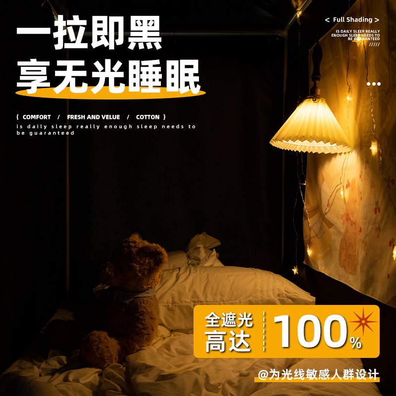 2025新款宿舍蚊帐一体式全遮光加厚床帘全罩大学生寝室上下铺通用