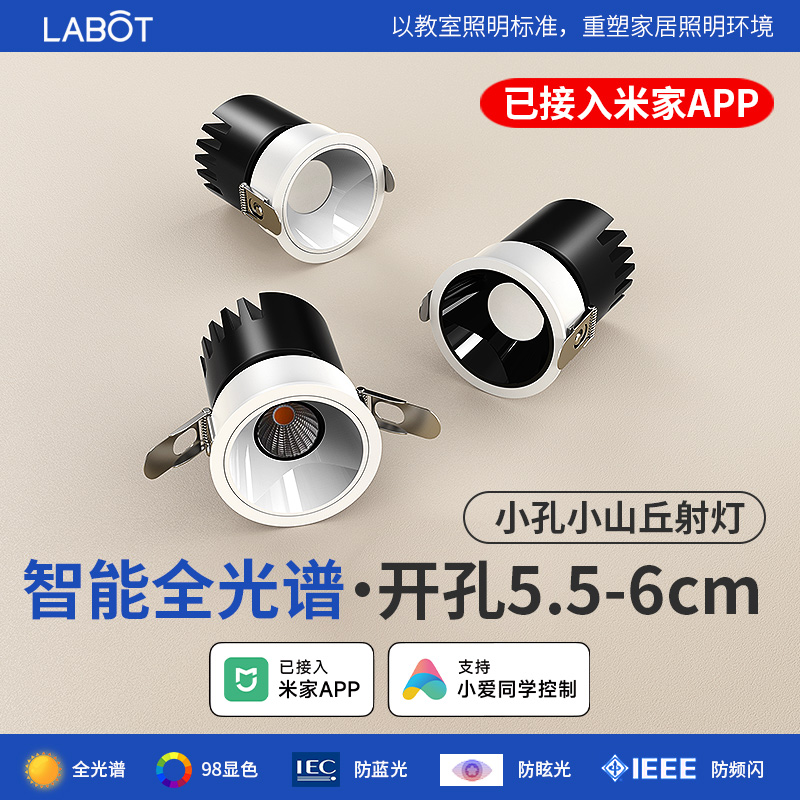 迷你小射灯led嵌入式小山丘客厅2024新款智能筒灯开孔55mm5.5 6cm