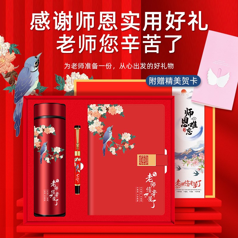 教师节礼物送老师恩师班主任生日送员工实用幼儿园男礼品的给