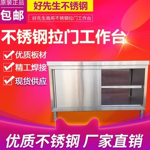 商用不锈钢推拉门工作台厨房打荷台奶茶储物柜碗碟操作台304新品