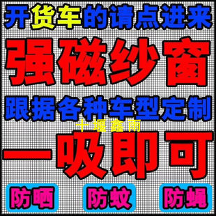 J6S J6V J6G 解放J6P JH6 J6M J6E J7货车防虫网强磁防蚊纱窗 J6L
