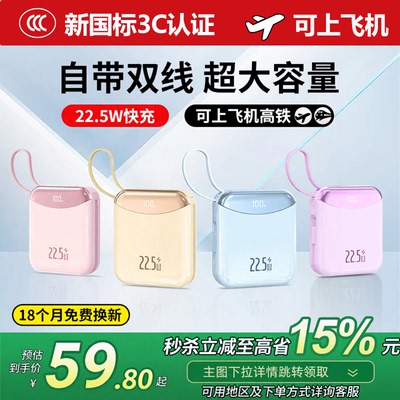 【新国标3C认证可上飞机】2026新款充电宝自带线超级快充20000毫安超薄小巧便携适用苹果专用官方正品旗舰店