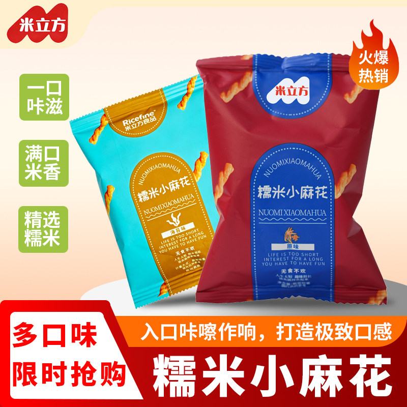 买1送1米立方糯米小麻花小包装整箱批散装发独立解馋小零食旗舰店