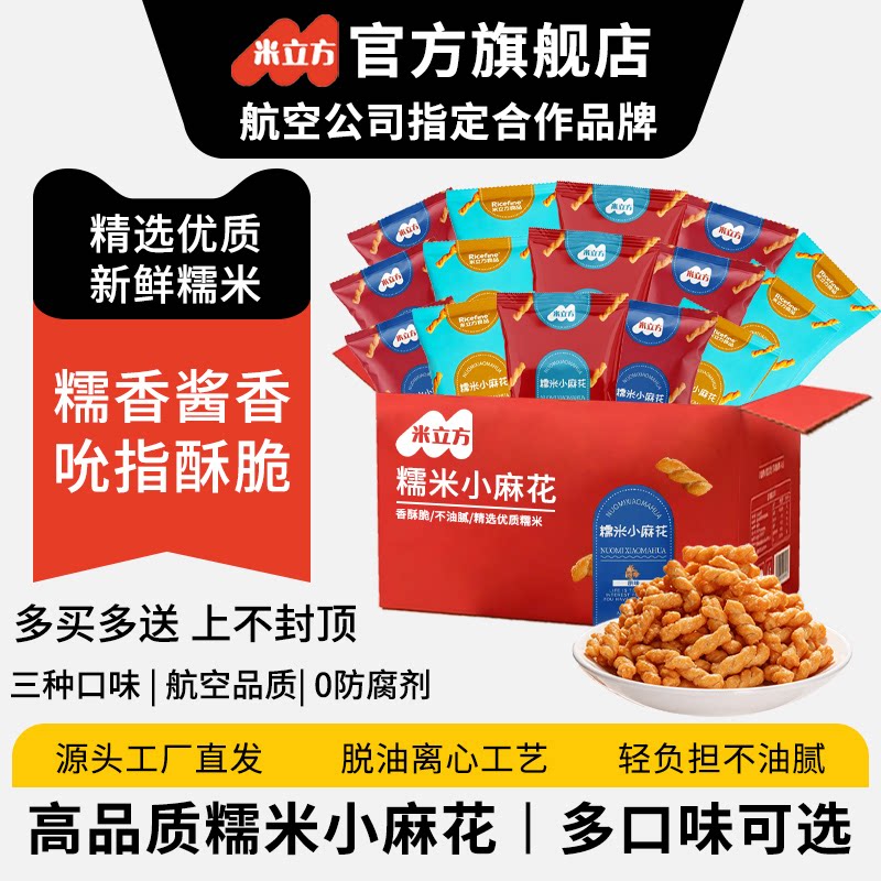 米立方糯米小麻花酱汁牛肉味独立包装办公室零食网红休闲点心糕点
