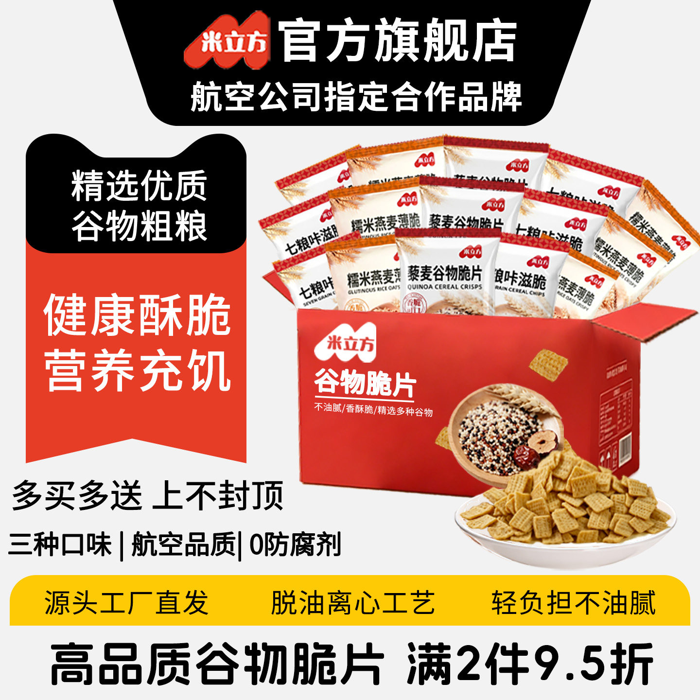 米立方藜麦燕麦谷物脆片超好吃办公室解馋充饥零食小吃食品旗舰店