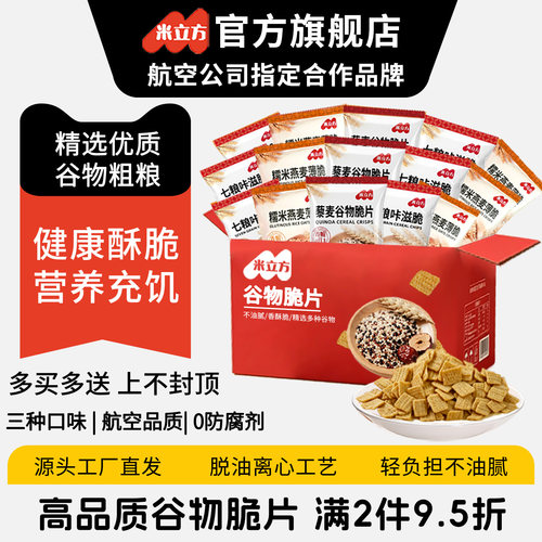 藜麦燕麦粗粮谷物脆片健康营养
