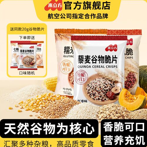 米立方糯米燕麦谷物粗粮脆片