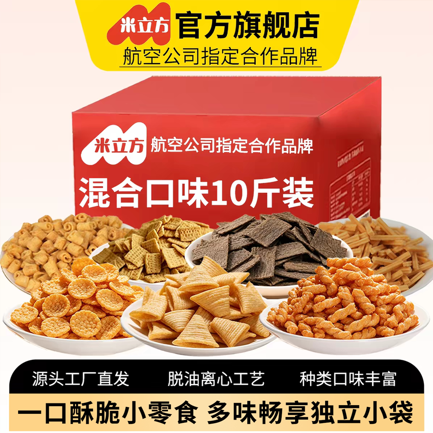 米立方零食大礼包小米锅巴糯米办公室休闲前台接待等位海底捞零食