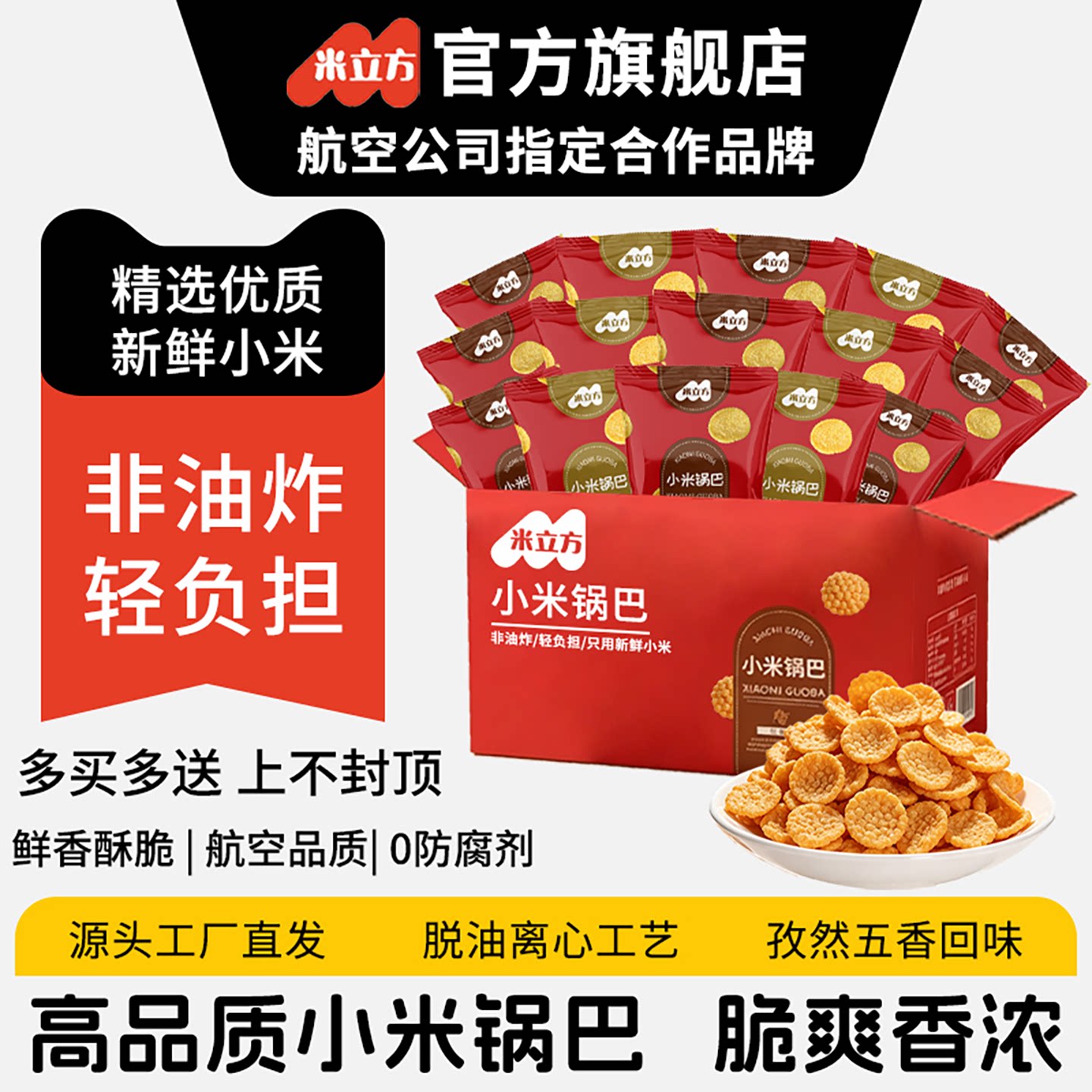 米立方旗舰店小米锅巴非油炸零食图片