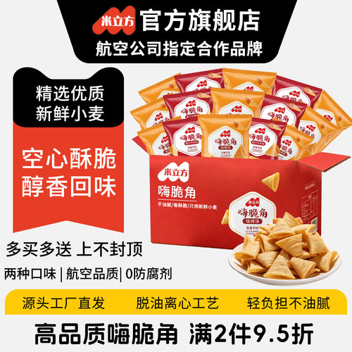 嗨脆角尖角脆独立小包装整箱