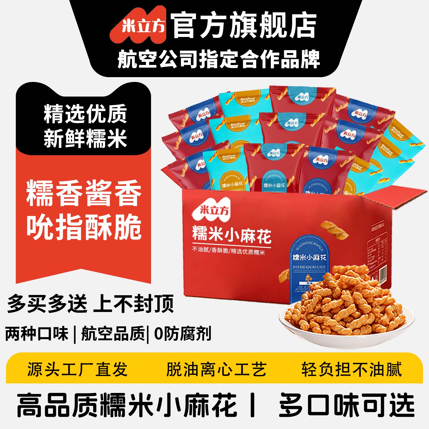 米立方糯米小麻花咸香牛肉味海苔味零食整箱批发独立小包装巨好吃