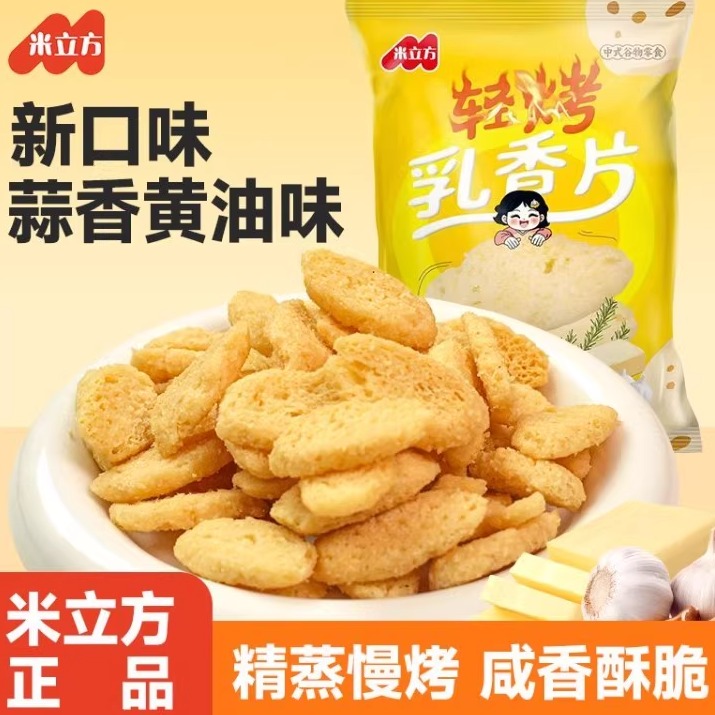 米立方轻烤乳香片火锅店同款零食奶香酥脆休闲代餐非油炸健康美味