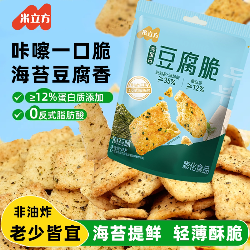 米立方海苔豆腐脆仙贝米饼