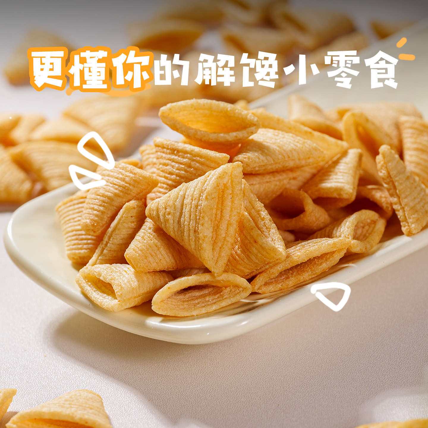 米立方嗨角脆虎牙酥脆休闲零食