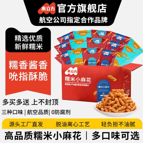 米立方旗舰店糯米小麻花网红爆款