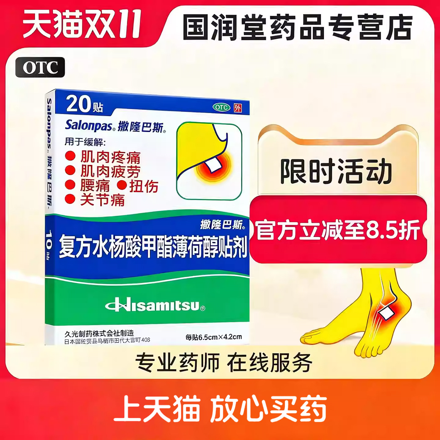 撒隆巴斯复方水杨酸甲酯薄荷醇贴剂20贴肌肉疼痛腰痛扭伤官方正品