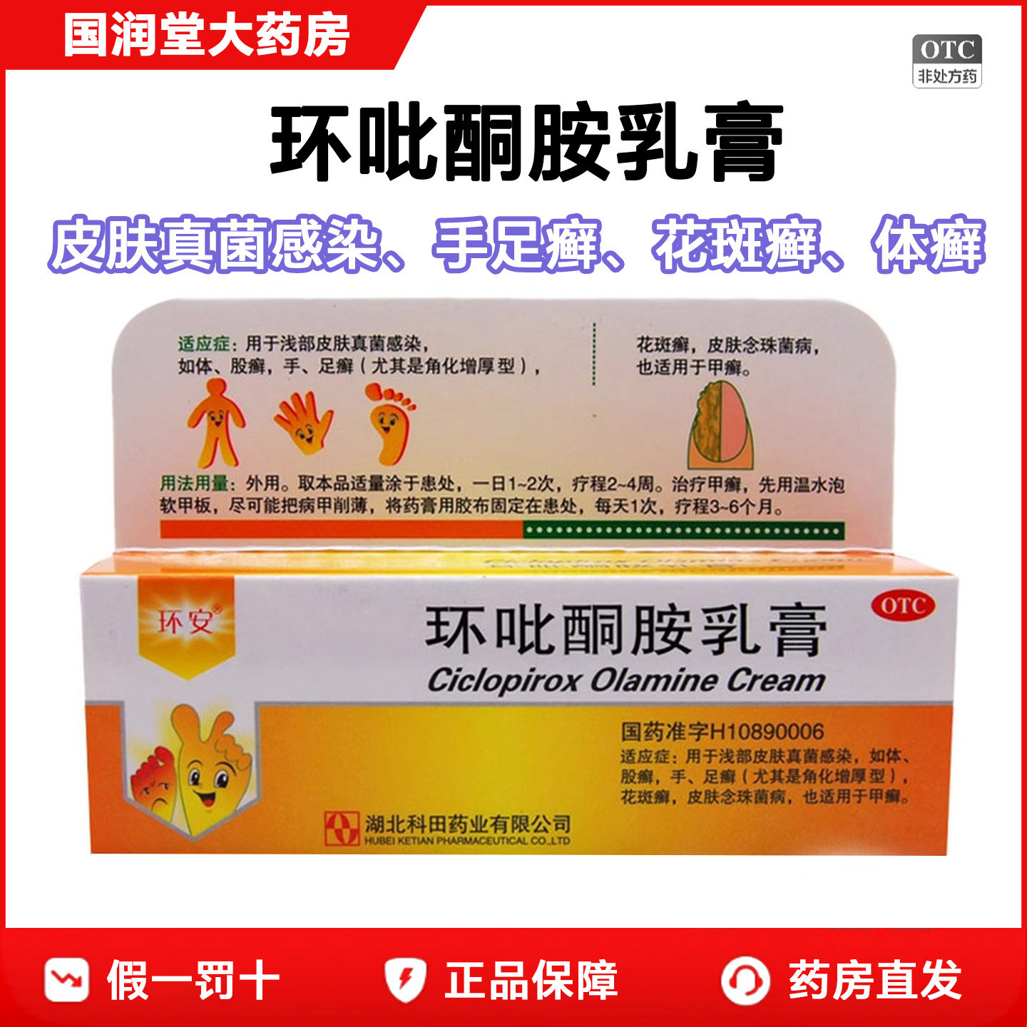 环吡酮胺乳膏官方正品灰指甲专用药环比吡酮胺乳膏抗真菌杀脚气