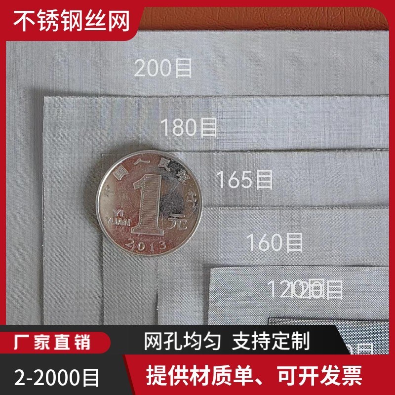 不锈钢编织网304不锈钢过滤网食品筛网6目400目密目Y网不锈钢丝网