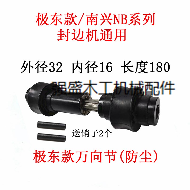 封边机胶锅万向节传动轴连轴器单头花键极东南兴青岛华Z力木工齐